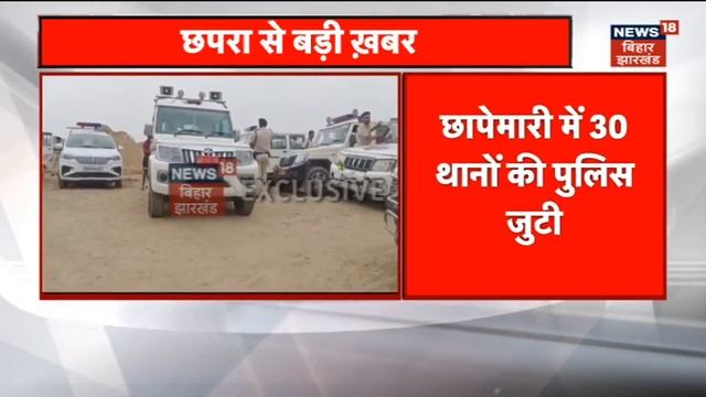 Balu Mafia: छपरा में भी बालू माफिया पर एक्शन, डोरीगंज में बालू माफिया पर कार्रवाई।Top News | Hindi смотреть онлайн