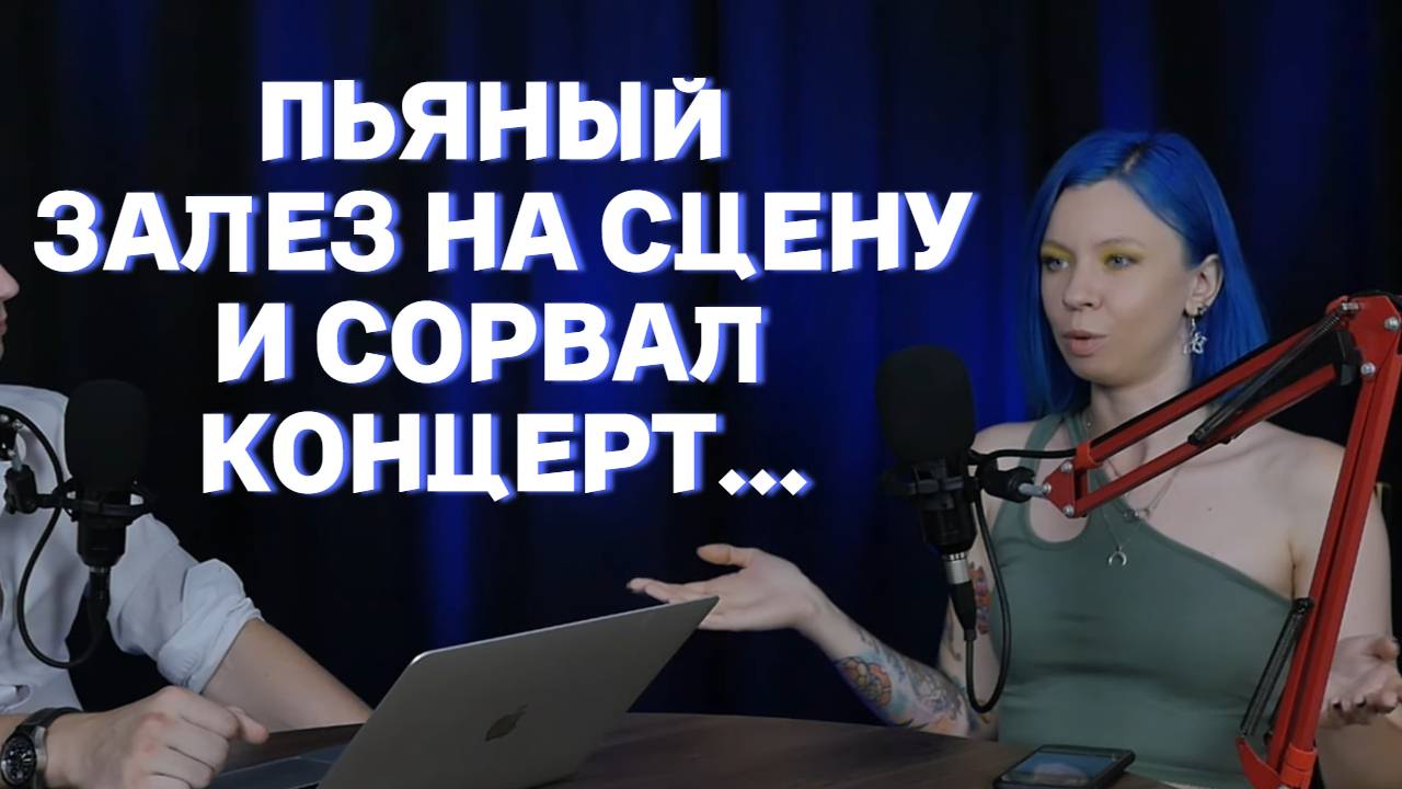 😲 СДВГ, Драки и Неудачные Подкаты | Барабанщица о cвоей насWыщенной жизни смотреть онлайн