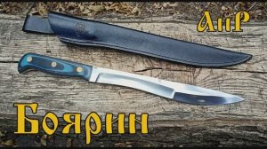 Мачете БОЯРИН от фирмы АиР. Выживание. Тест №195