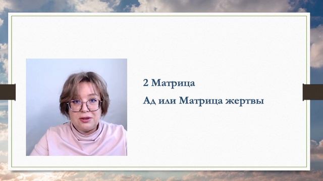 Вебинар 9 апреля 2023 г. "Матрицы пренатального развития". смотреть онлайн
