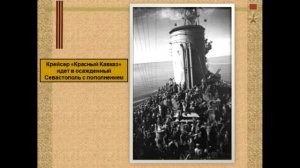 Видеолекция Оборона Севастополя (1941-1942). По документам Архива города Севастополя