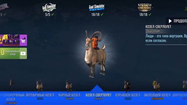 Goat simulator dlc all goats смотреть онлайн