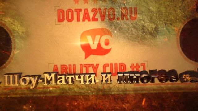 DotA2VO.Ru Ability Cup #1 - Первый турнир по Ability Draft смотреть онлайн