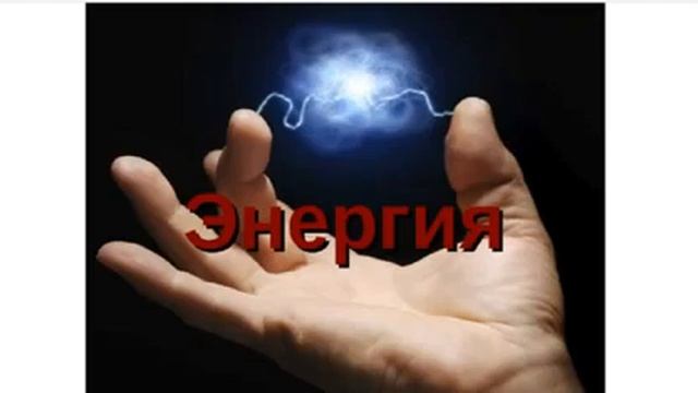 жизненная энергия, как ресурс раскрытия призвания Обрезка 01 смотреть онлайн