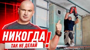 1000 КВАДРАТОВ ГИПСОКАРТОНА ЗА 1 ДЕНЬ! #044 [ ЗЕМСРЕМОНТ, ЗЕМСТАНДАРТ ]