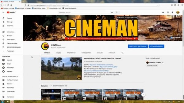 CINEMAN (СИНЕМАН) ► Игровой Канал