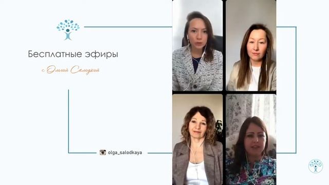 КВАНТОВЫЙ СКАЧОК В ЖИЗНИ ЖЕНЩИНЫ СОВМЕСТНЫЕ ЭФИРЫ С ОЛЬГОЙ САЛОДКОЙ смотреть онлайн