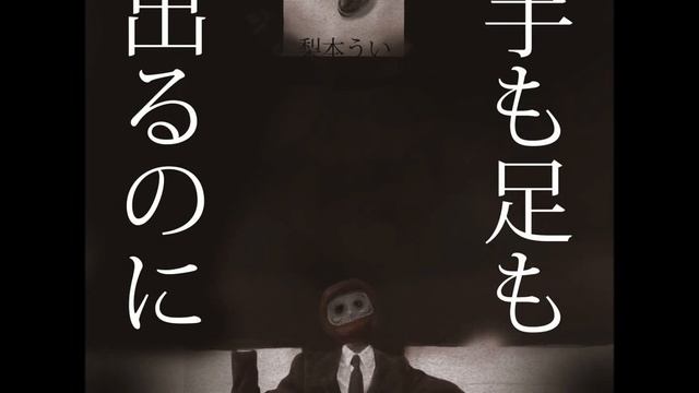 Nashimoto Ui - Indoor Stalker Love Pop [English Subtitles] смотреть онлайн