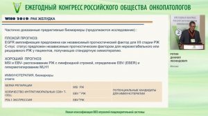 Новая классификация ВОЗ опухолей пищеварительной системы
