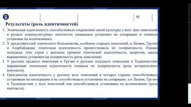 Ценности и идентичности в меняющемся мире. Сессия 2 смотреть онлайн