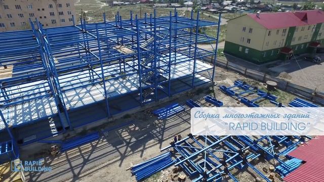 Rapid Building смотреть онлайн