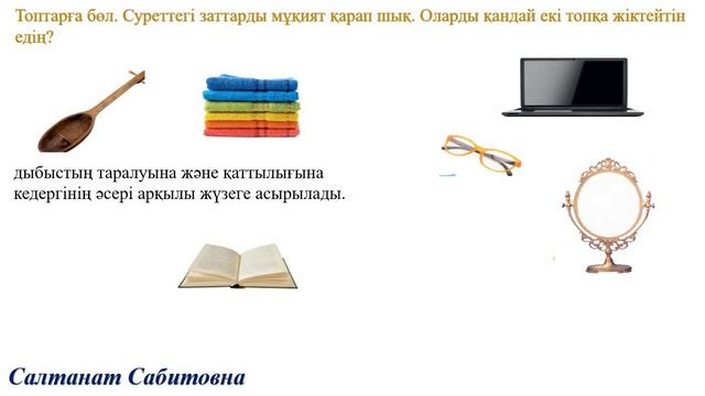 4 сынып жаратылыстану  Неліктен біз денелерді көре аламыз