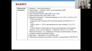 44-ФЗ | Актуальная практика проведения запроса котировок в электронной форме