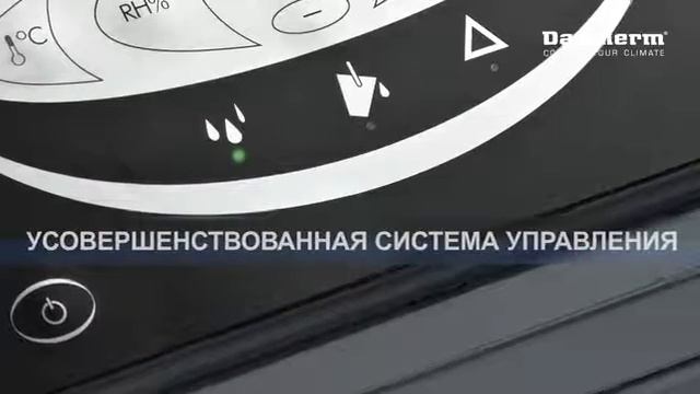 Мобильные осушители Dantherm