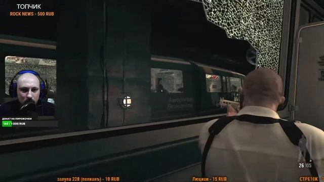MAX PAYNE 3 - ФИНАЛ - МАКС. СЛОЖНОСТЬ (СТРИМ 3) смотреть онлайн