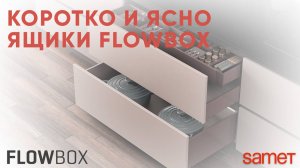 Коротко и ясно. Обзор ящиков Flowbox