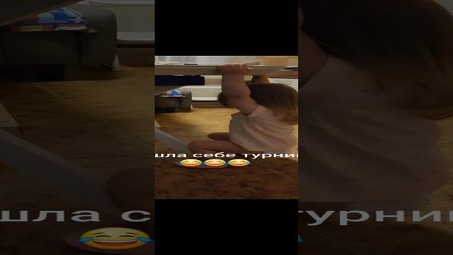 Нашла себе турник😂😂😂 смотреть онлайн