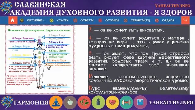 Бeздeтнocть | Чакры и болезни | Энергетика славян смотреть онлайн