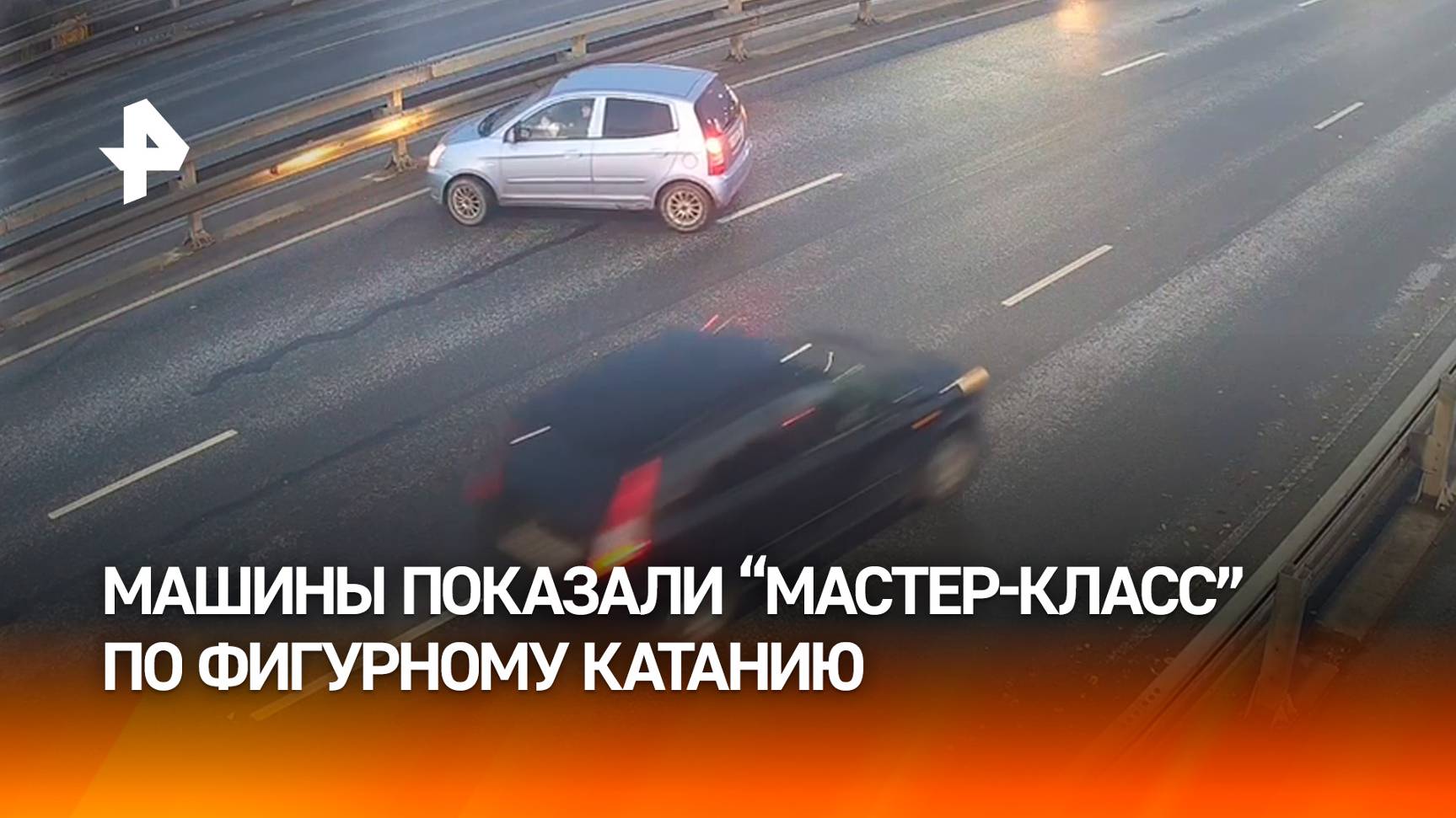 Попробуй сосчитать машины: массовое ДТП из-за гололеда на мосту в Ярославле смотреть онлайн