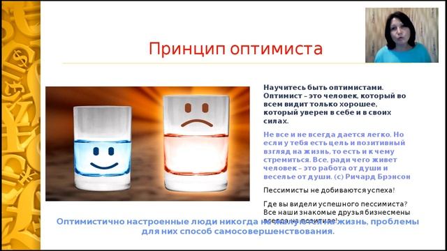 Позитивное мышление лидера от Елены Альтергот смотреть онлайн