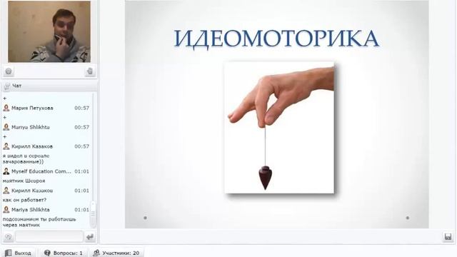 Вебинар "Эриксоновский гипноз" (то, что записалось) смотреть онлайн