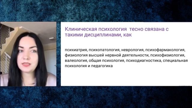 Цикл лекций «Введение в клиническую психологию». Лекция 1. Что такое клиническая психология? смотреть онлайн