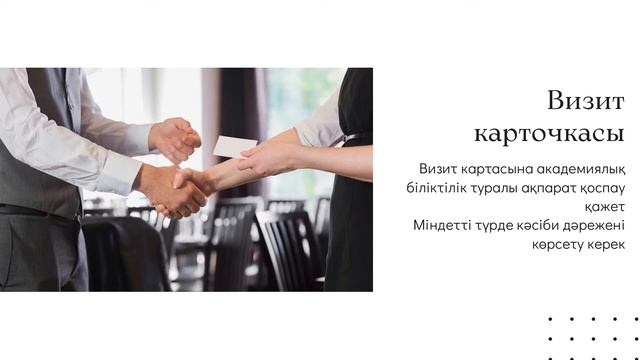 Швейцариядағы іскерлік этикет