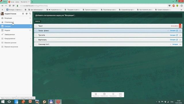 Планирование в Вундерлист смотреть онлайн