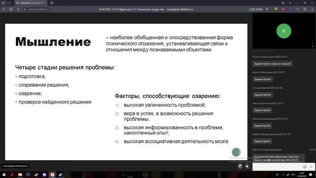 Психология труда 3 лекция смотреть онлайн
