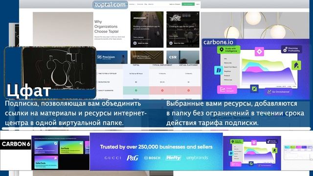 Заметки о SaaS-сервисах. carbon6.io, toptal.com. Продуктивность, ч.4. смотреть онлайн