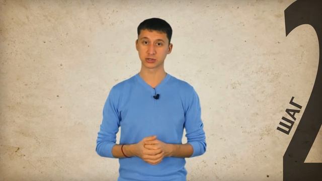 2 ШАГ - ЧТО В ПОДСОЗНАНИИ ТВОЕМ? смотреть онлайн