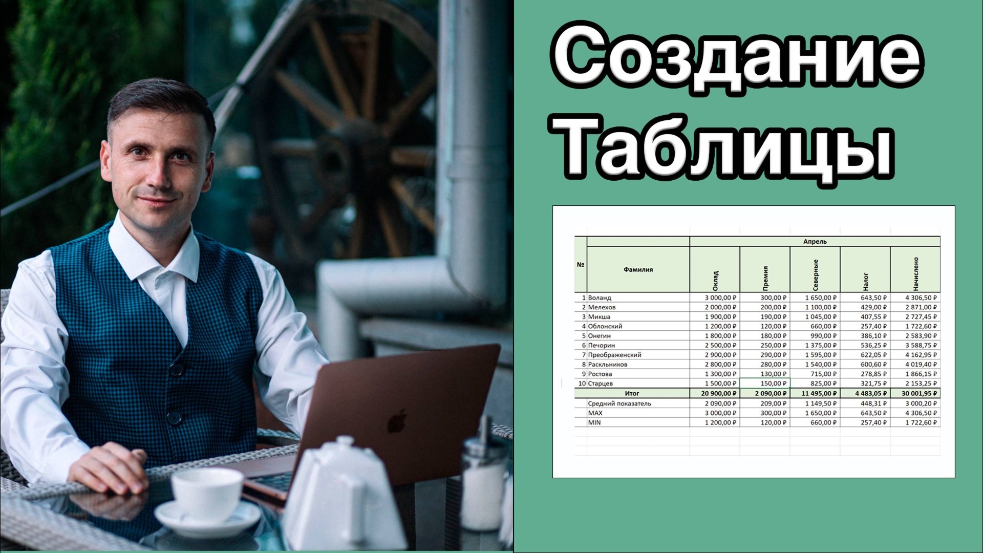 как создать таблицу в excel смотреть онлайн