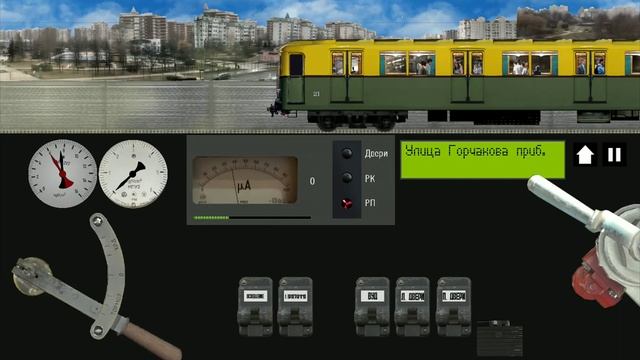 Симулятор Московского метро 2д. Столкнулся с трафиком смотреть онлайн