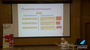 Спорт. Научный подход Лекция профессора Селуянов. В. Н