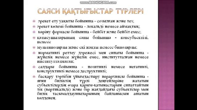 Алтаева Ф Саяси Қақтығыстар және әлеуметтік тәртіп смотреть онлайн