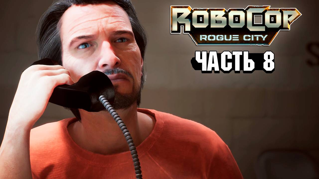 Robocop Rouge City - Прохождение #8