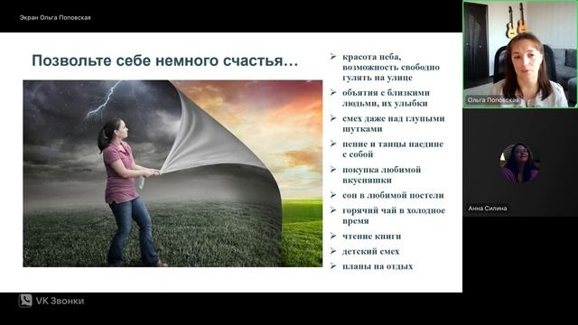 Вебинар Счастье смотреть онлайн