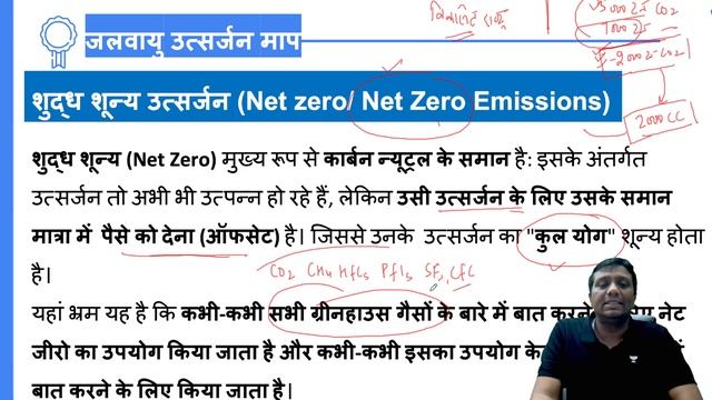 Carbon Emission Measurement | विज्ञान एवं प्रौद्योगिकी | UPSC CSE 2022 | Dr. Ravi P Agrahari