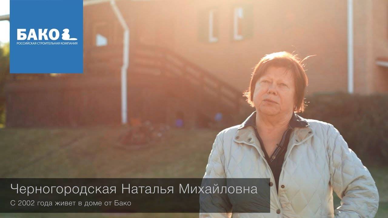 Отзыв о компании БАКО. Каркасный дом серии Звенигород под ключ. смотреть онлайн