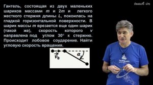 Парфенов К.В. - Олимпиадная физика для 10-го класса - 22. Неупругие удары. Нецентральные соударения