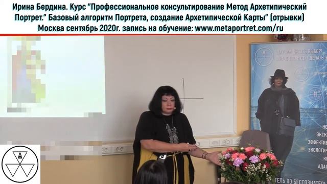 Ирина Бердина Курс “Профессиональное консультирование. Архетипический Портрет”. Модуль 1. смотреть онлайн