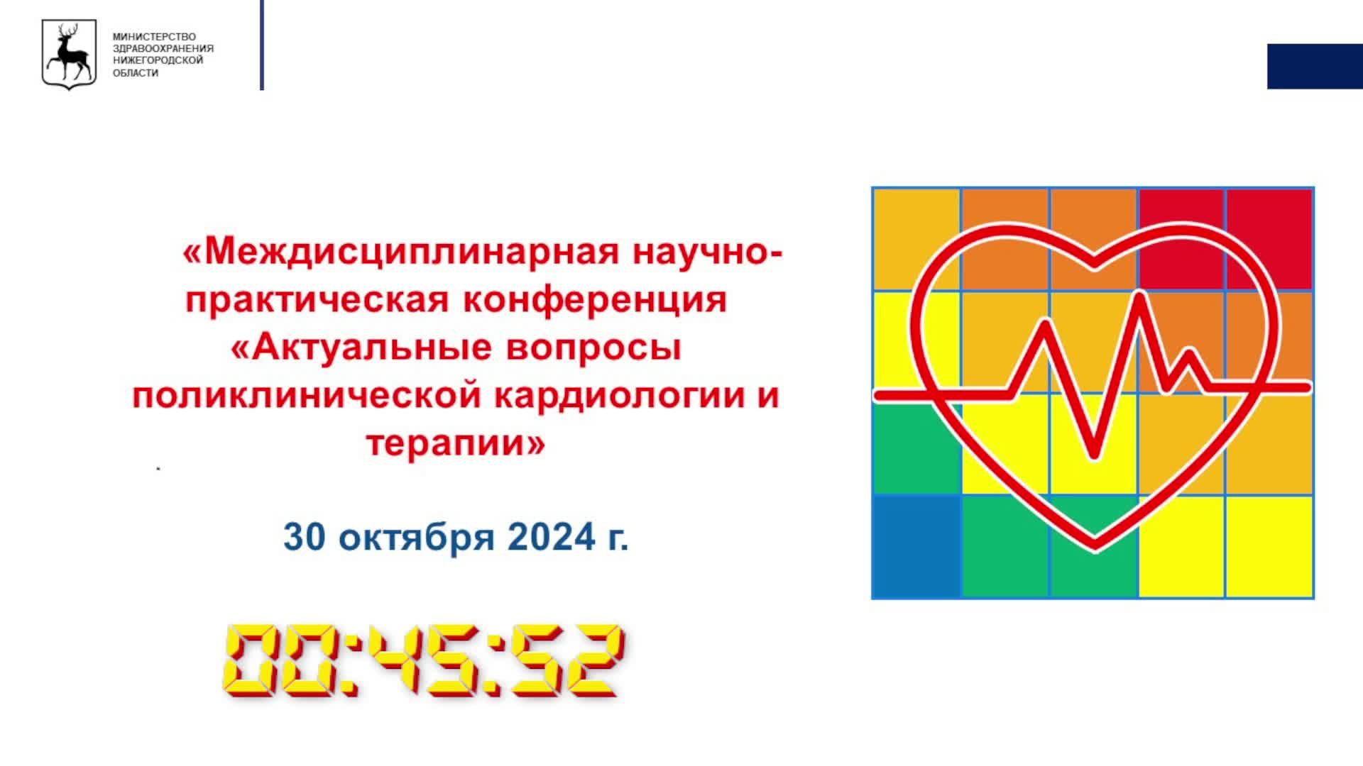 Актуальные вопросы поликлинической кардиологии и терапии смотреть онлайн