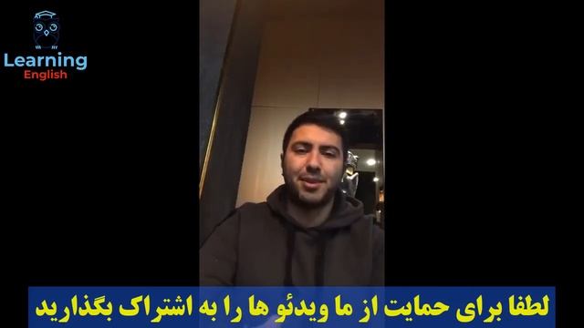 Learning English For Persian آموزش زبان انگیسی برای فارسی زبان ها смотреть онлайн