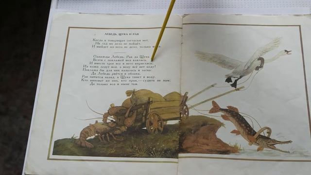 "Лебедь, Щука и Рак" И.А. Крылов смотреть онлайн
