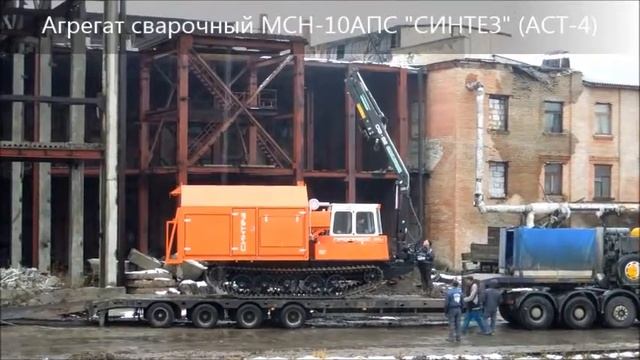 Агрегат передвижной сварочный МСН-10АПС 