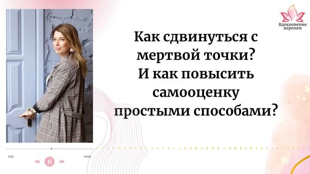 Про самооценку и прокрастинацию смотреть онлайн