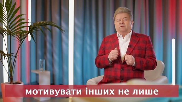 ЛІДЕРСТВО — ЯК БРЕНД "ЩАСТЯ Є?!..." смотреть онлайн