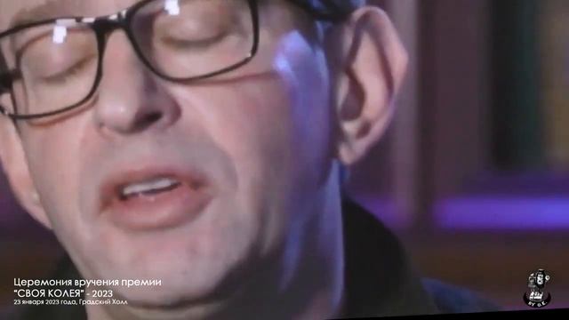 Константин Хабенский. Церемония вручения премии СВОЯ КОЛЕЯ -2023.