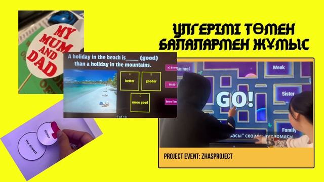 Әдіс тәсілдер, үлгерімі төмен және жоғары оқушылармен жұмыс. #easyenglish