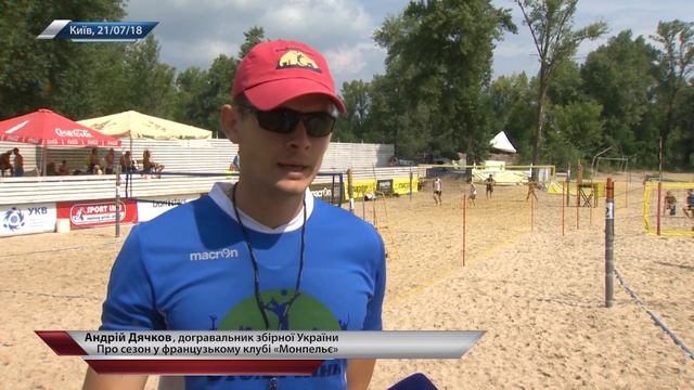 В Киеве прошел турнир по пляжному волейболу «Столичный» смотреть онлайн